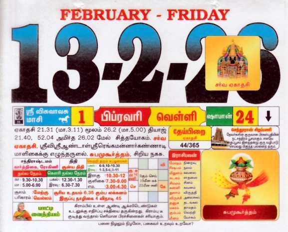 Tamil Calendar 13-02-2026