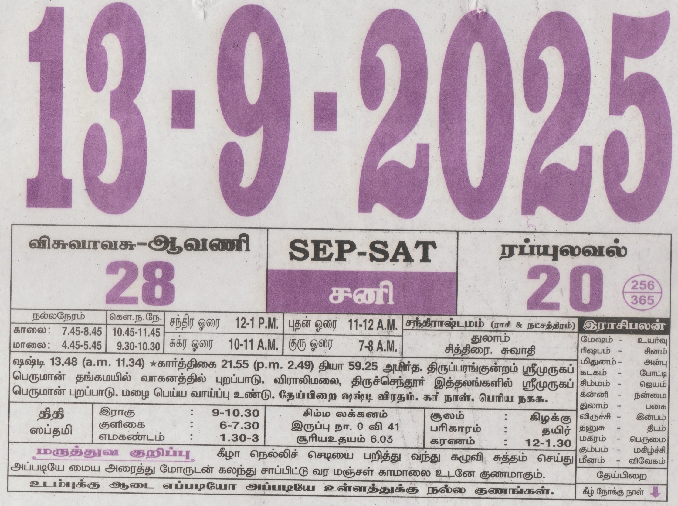 Tamil Calendar 13-09-2025