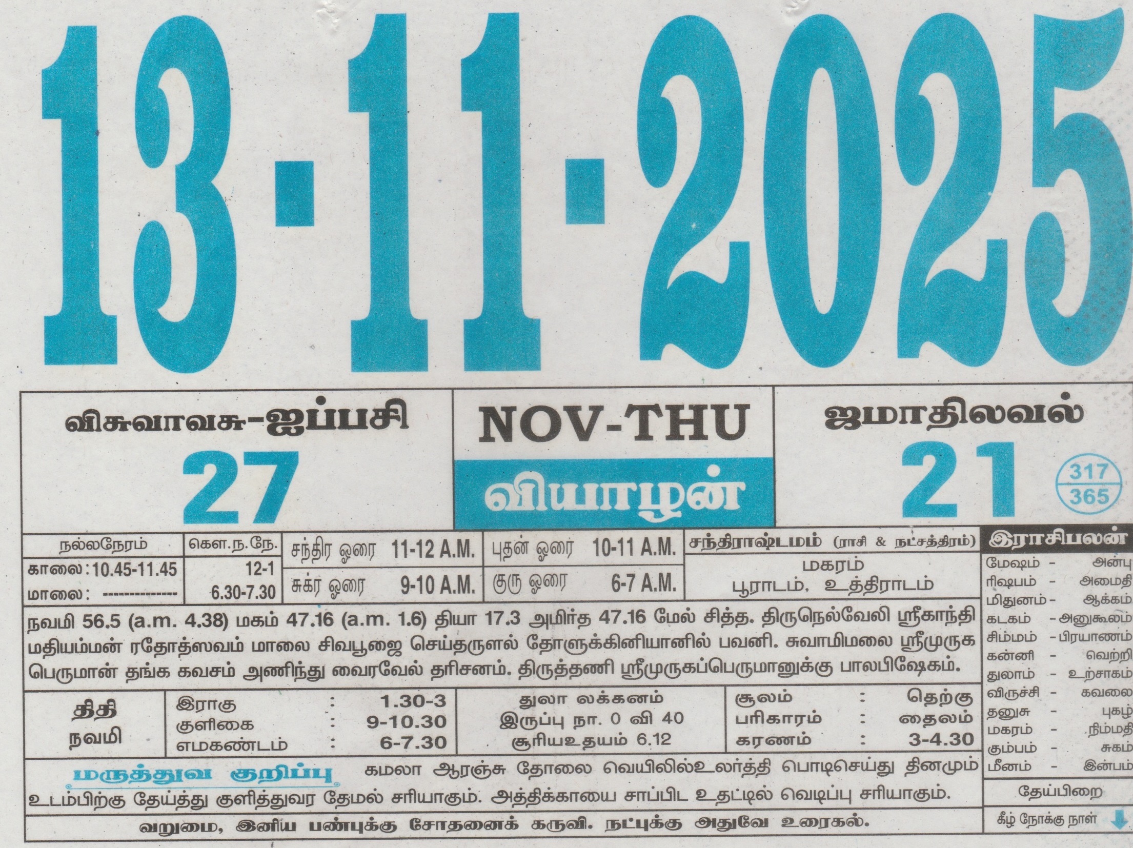 Tamil Calendar 13-11-2025