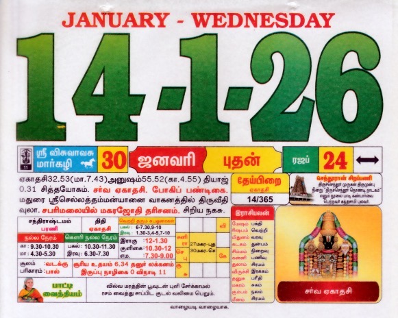 Tamil Calendar 14-01-2026