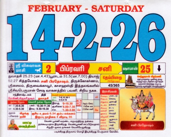 Tamil Calendar 14-02-2026