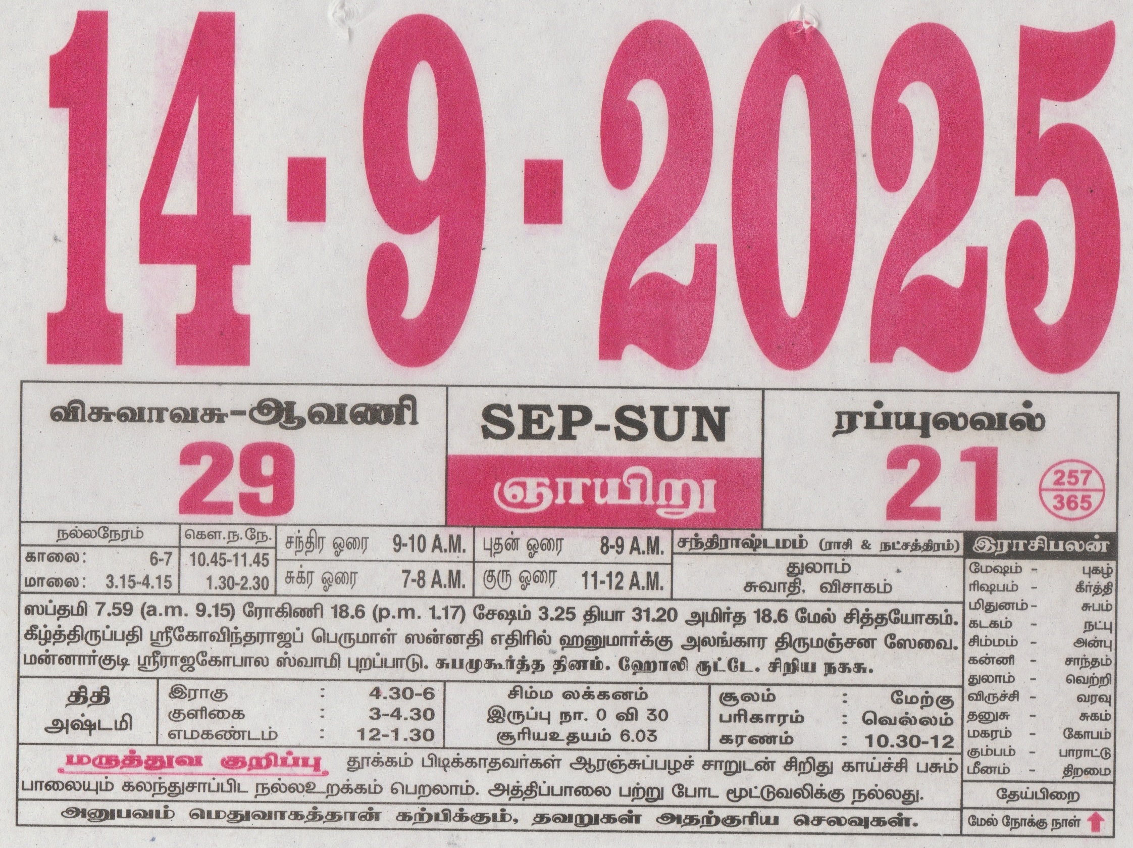 Tamil Calendar 14-09-2025