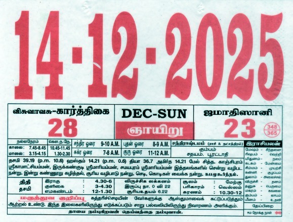 Tamil Calendar 14-12-2025