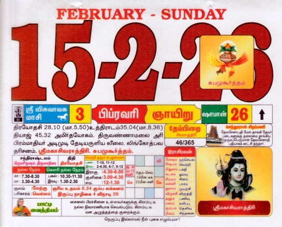 Tamil Calendar 15-02-2026