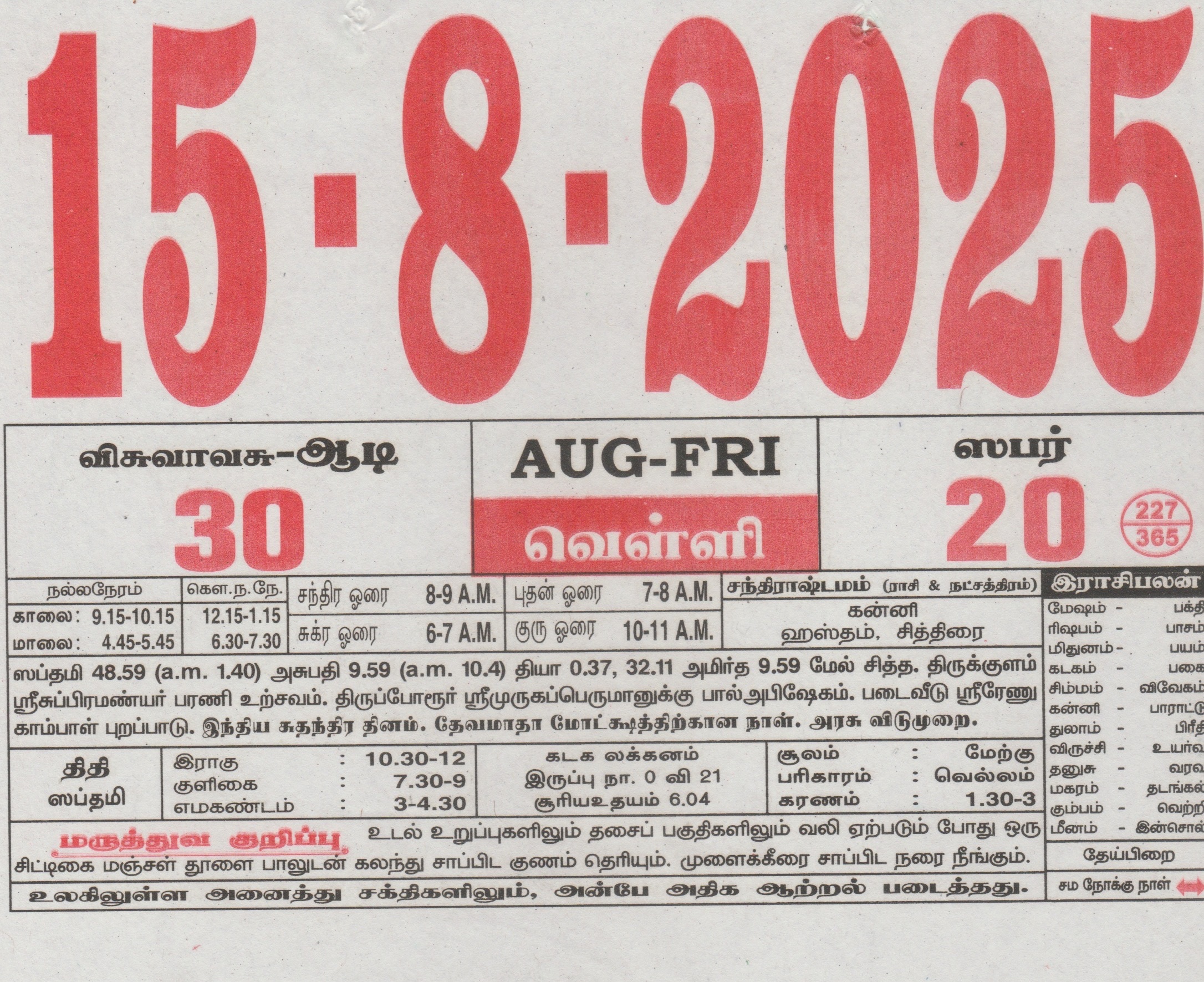 Tamil Calendar 15-08-2025