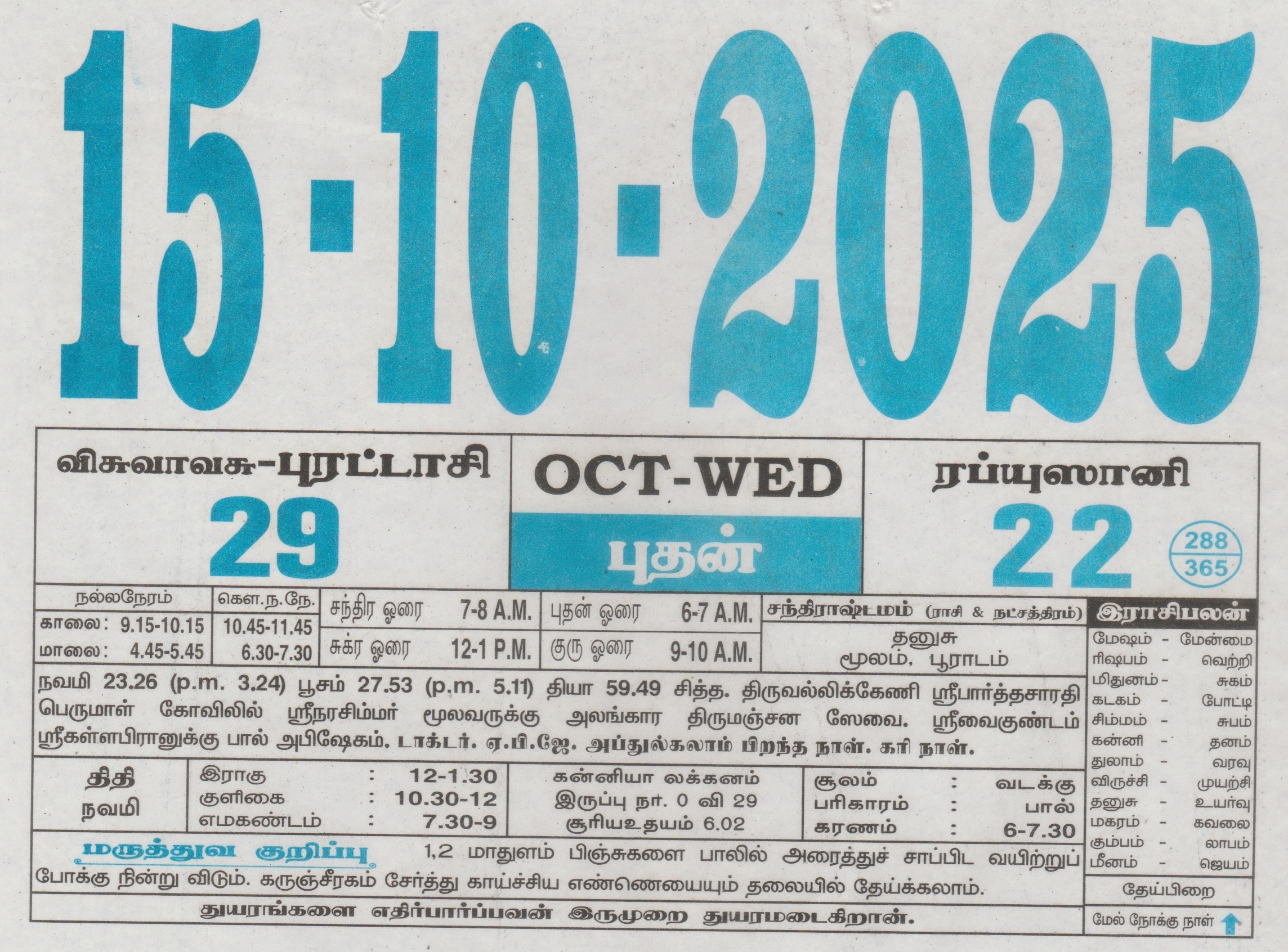 Tamil Calendar 15-10-2025
