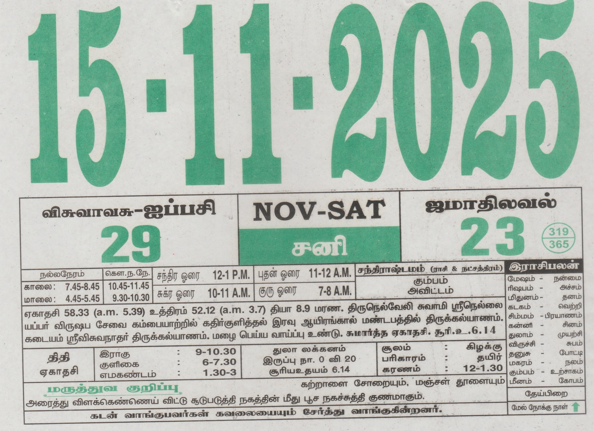 Tamil Calendar 15-11-2025