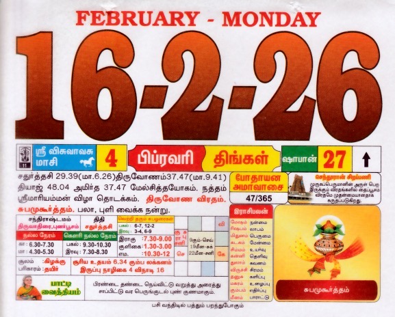 Tamil Calendar 16-02-2026