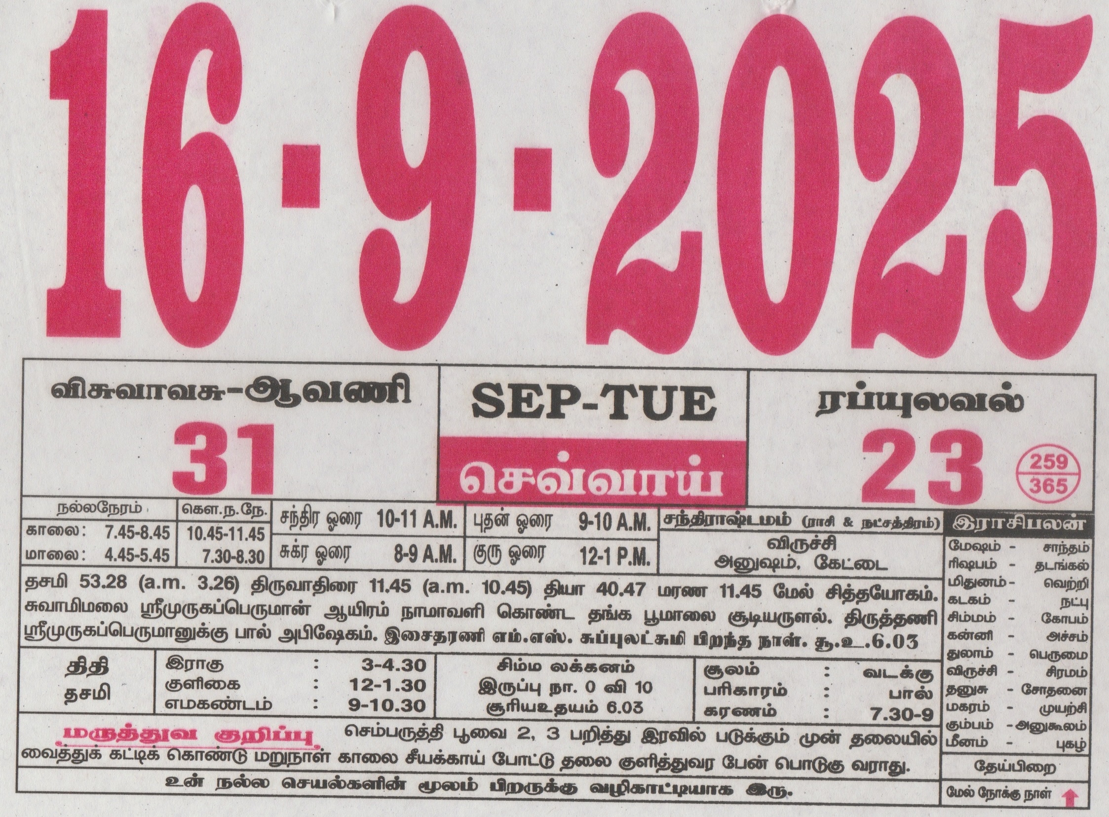 Tamil Calendar 16-09-2025