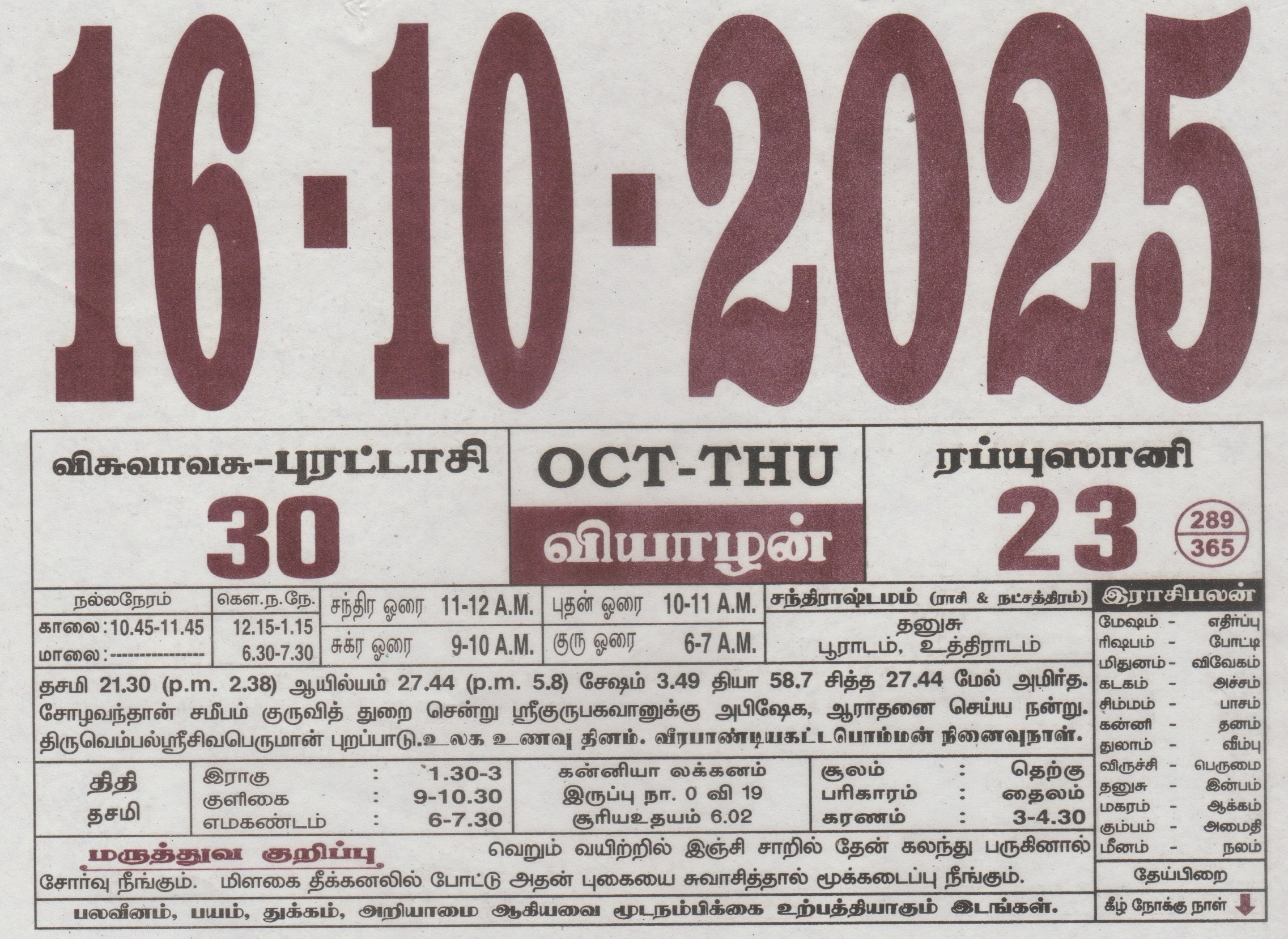 Tamil Calendar 16-10-2025