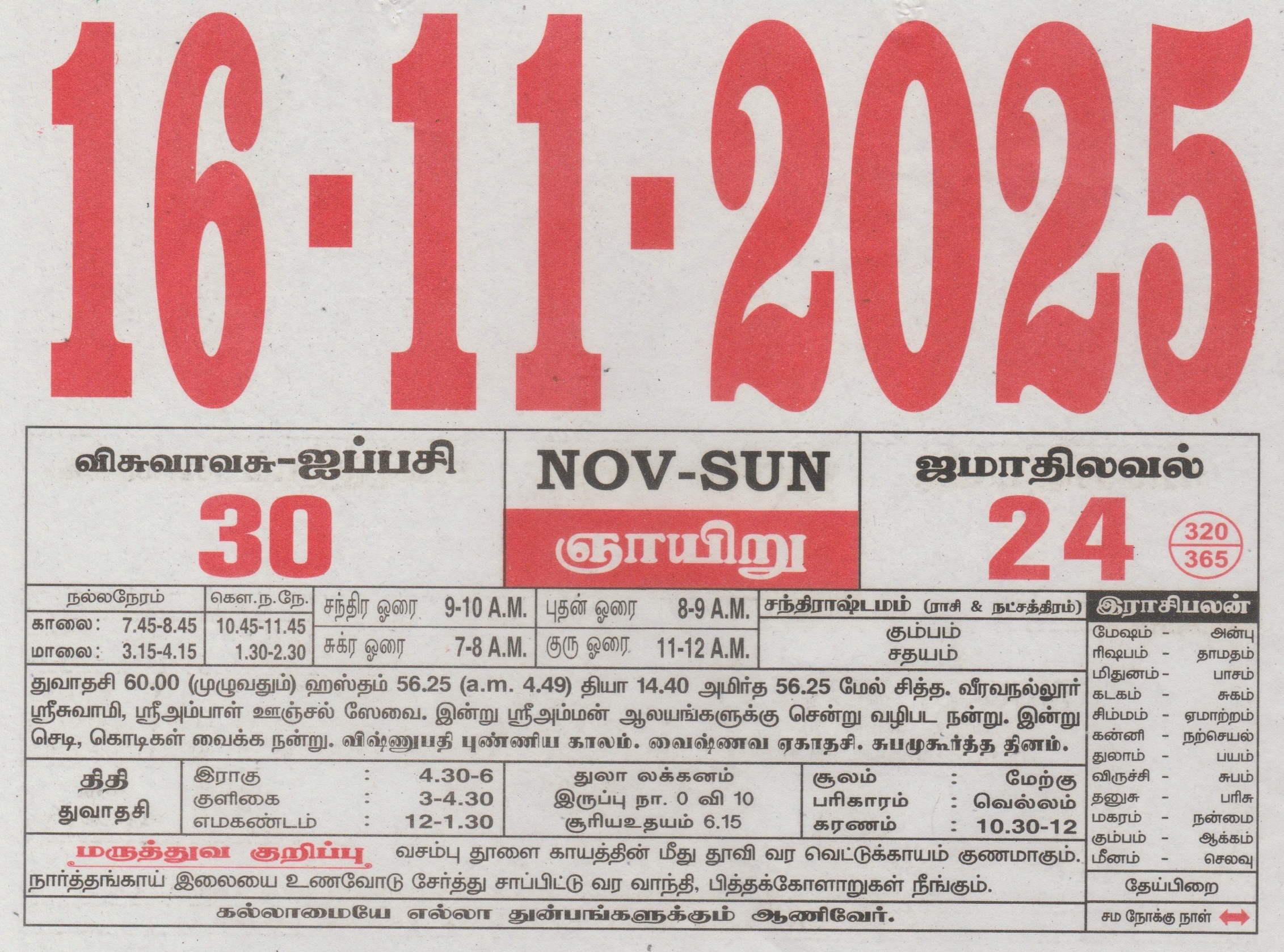 Tamil Calendar 16-11-2025
