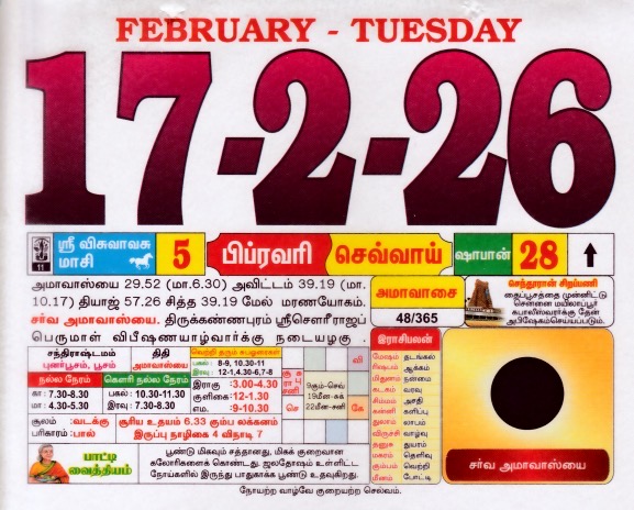 Tamil Calendar 17-02-2026