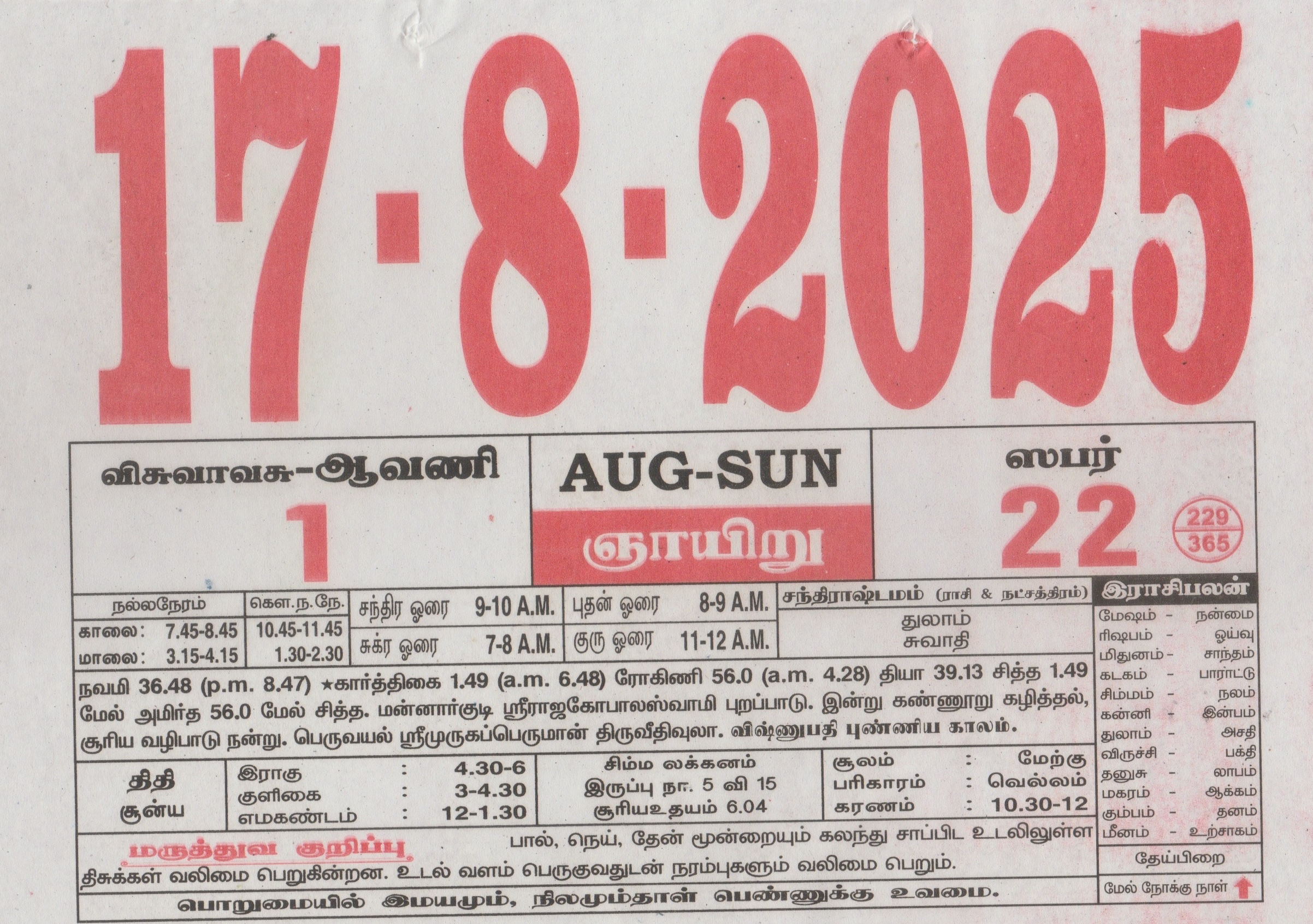 Tamil Calendar 17-08-2025