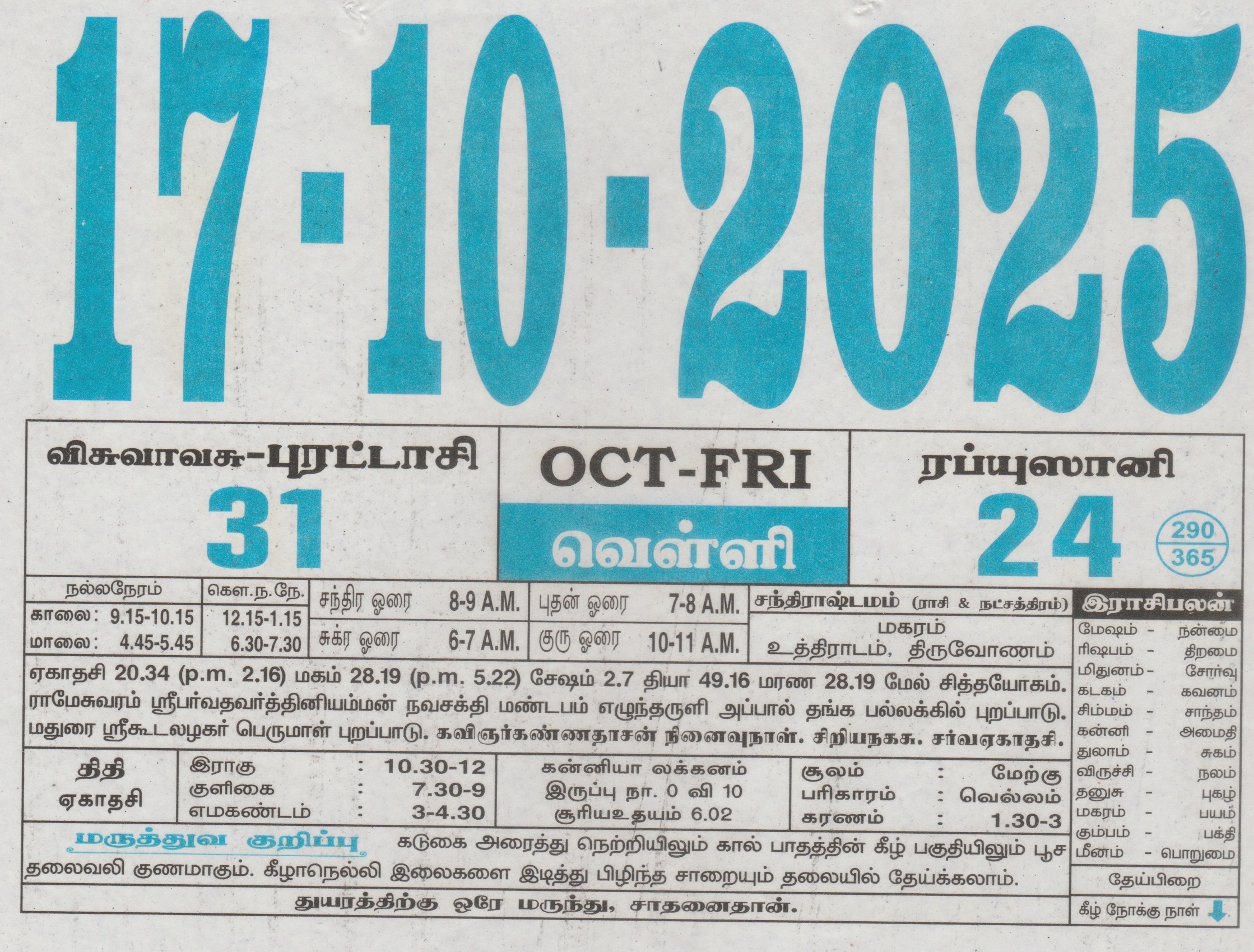 Tamil Calendar 17-10-2025