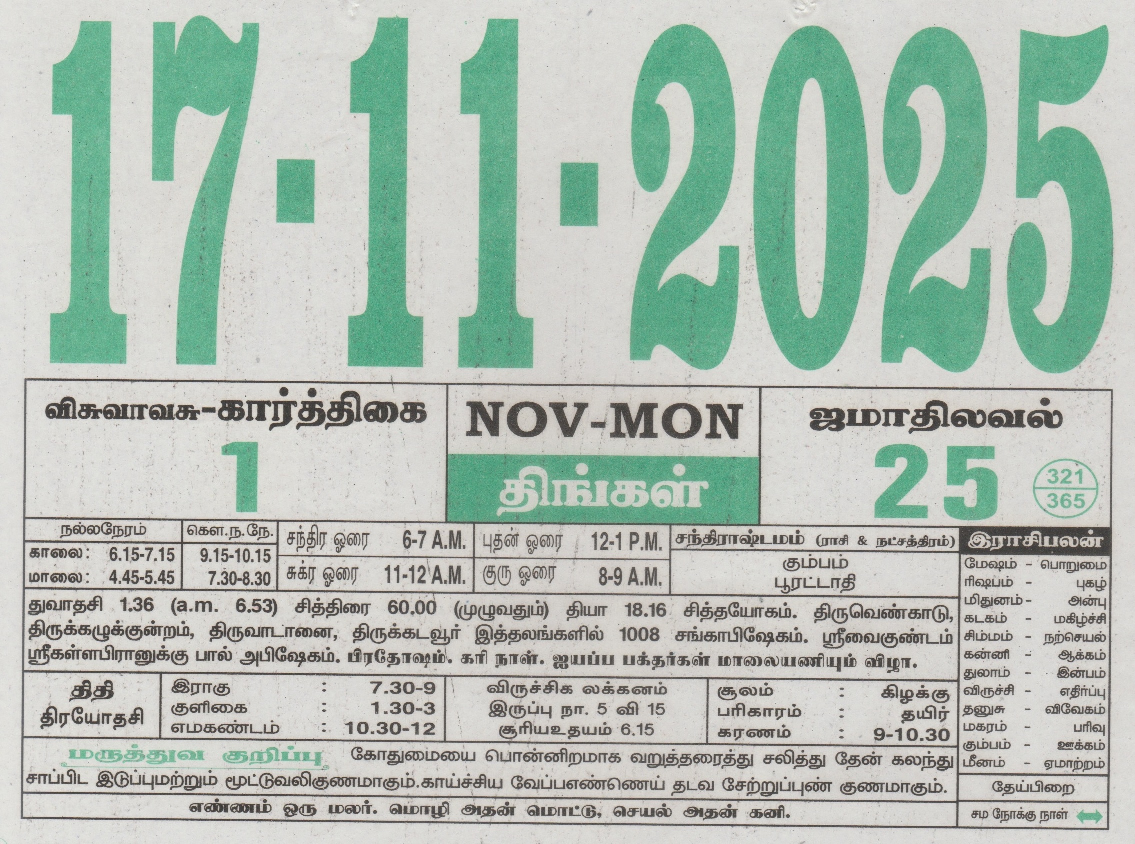 Tamil Calendar 17-11-2025