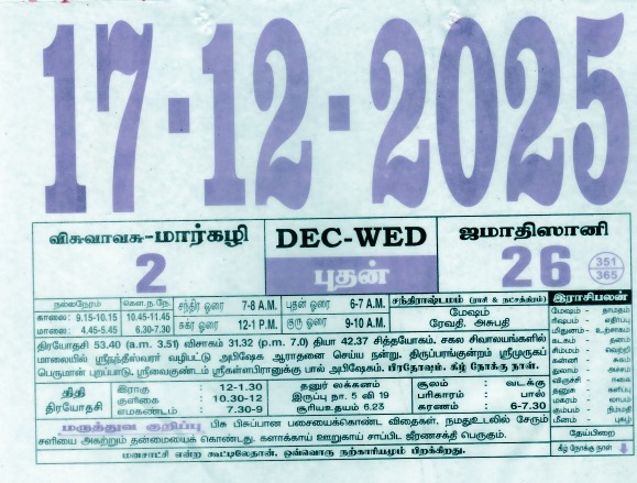 Tamil Calendar 17-12-2025