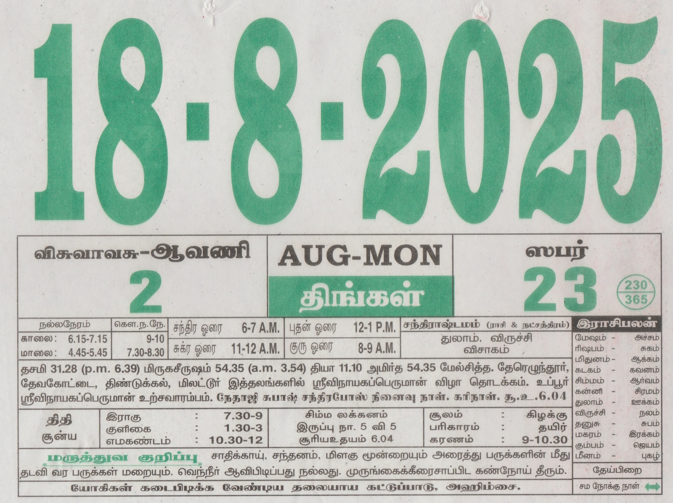 Tamil Calendar 18-08-2025