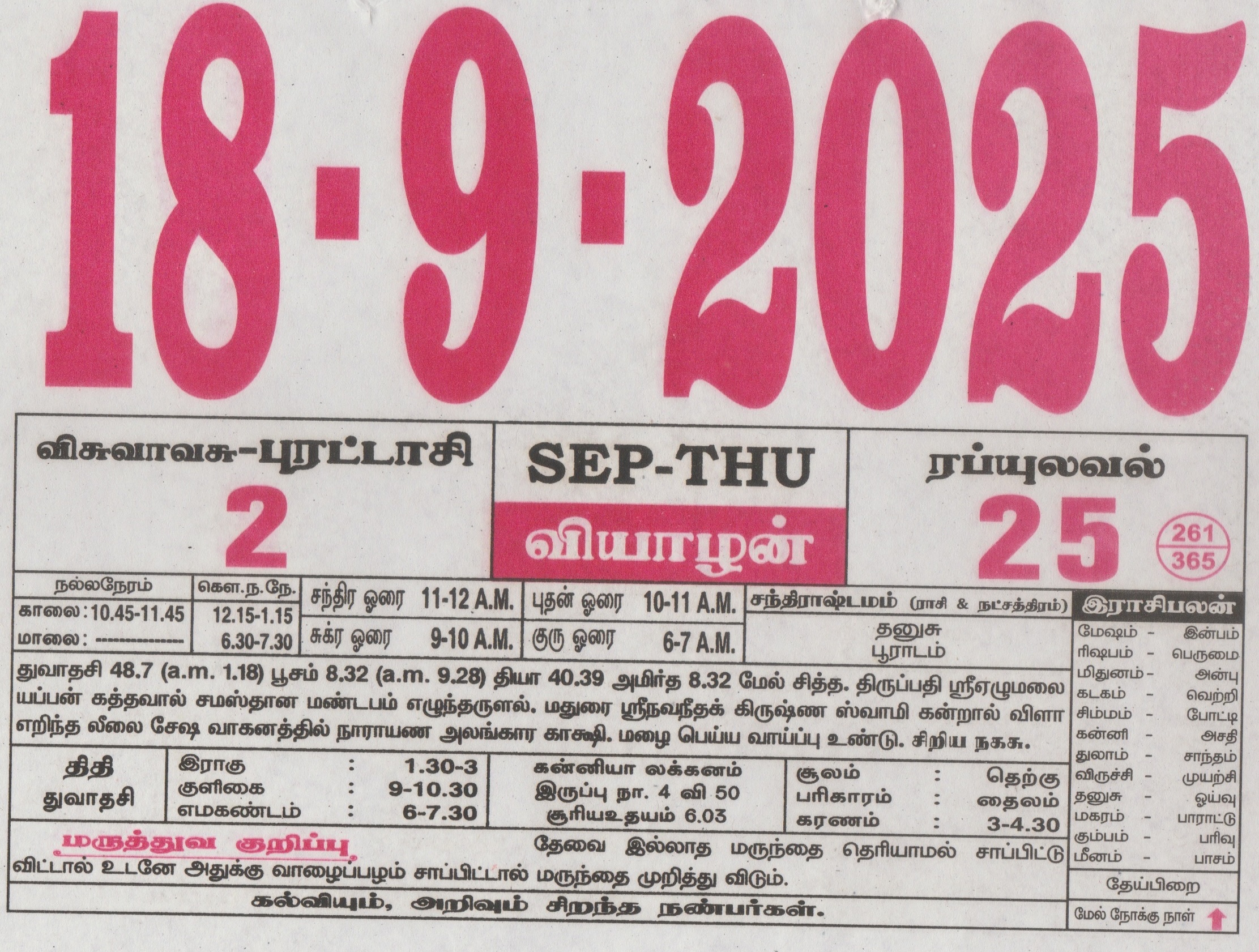 Tamil Calendar 18-09-2025