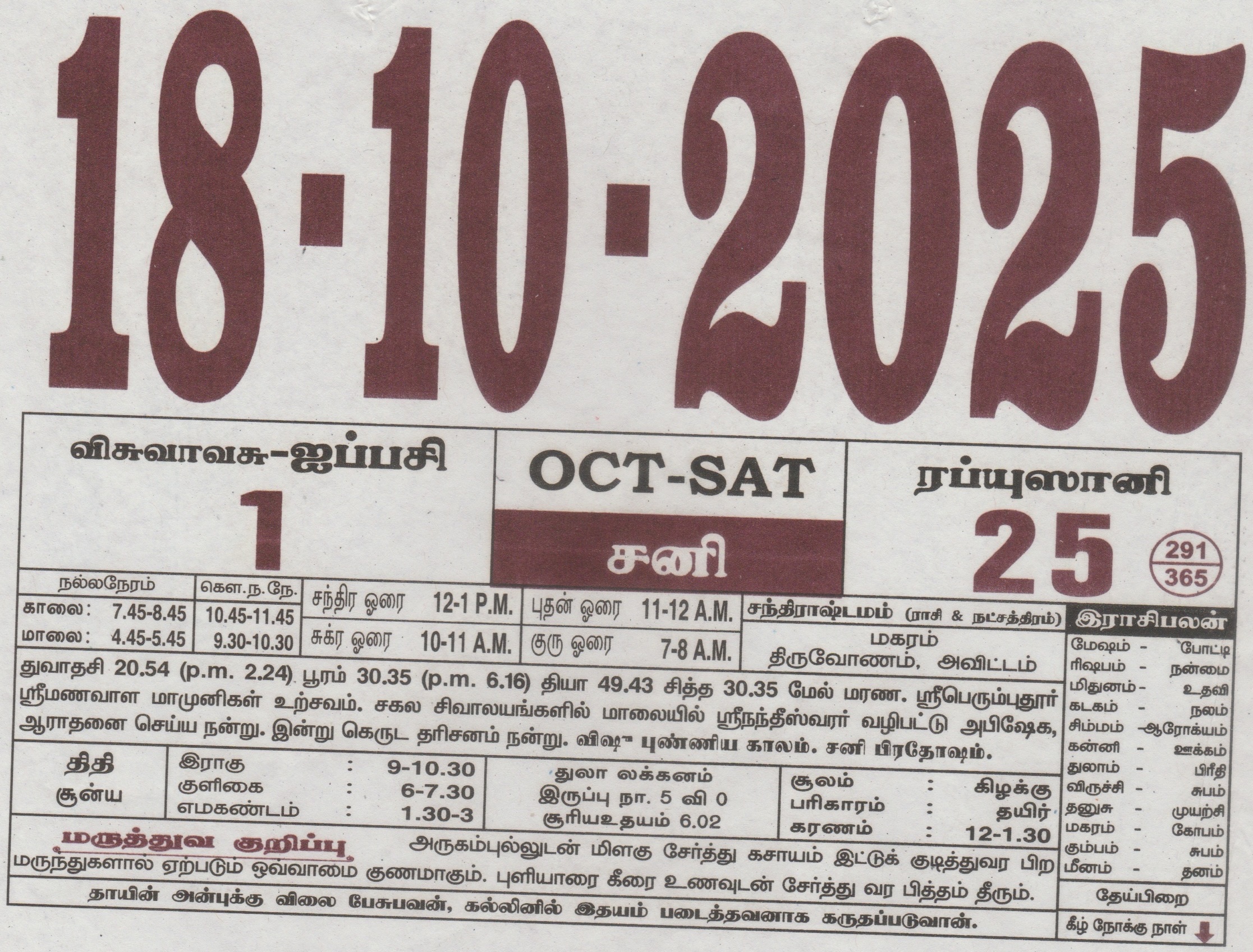 Tamil Calendar 18-10-2025