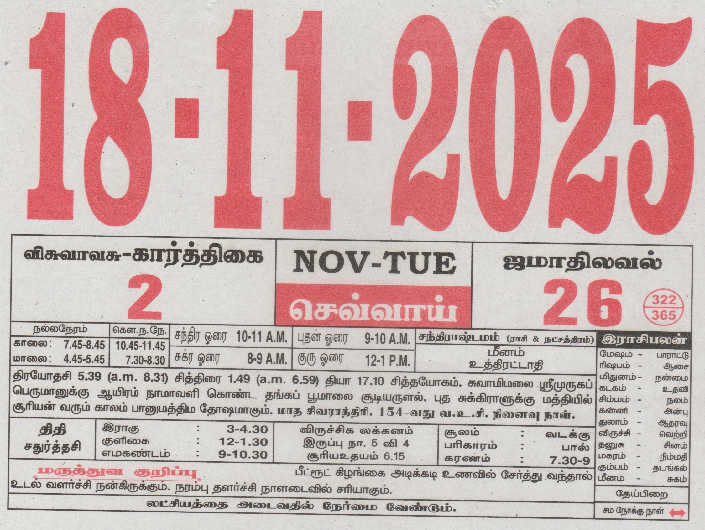 Tamil Calendar 18-11-2025