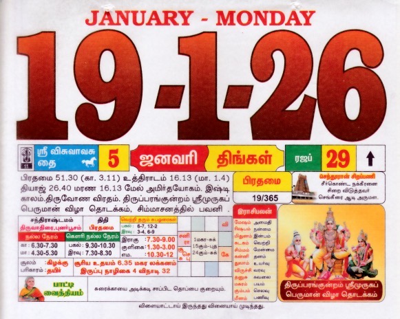 Tamil Calendar 19-01-2026