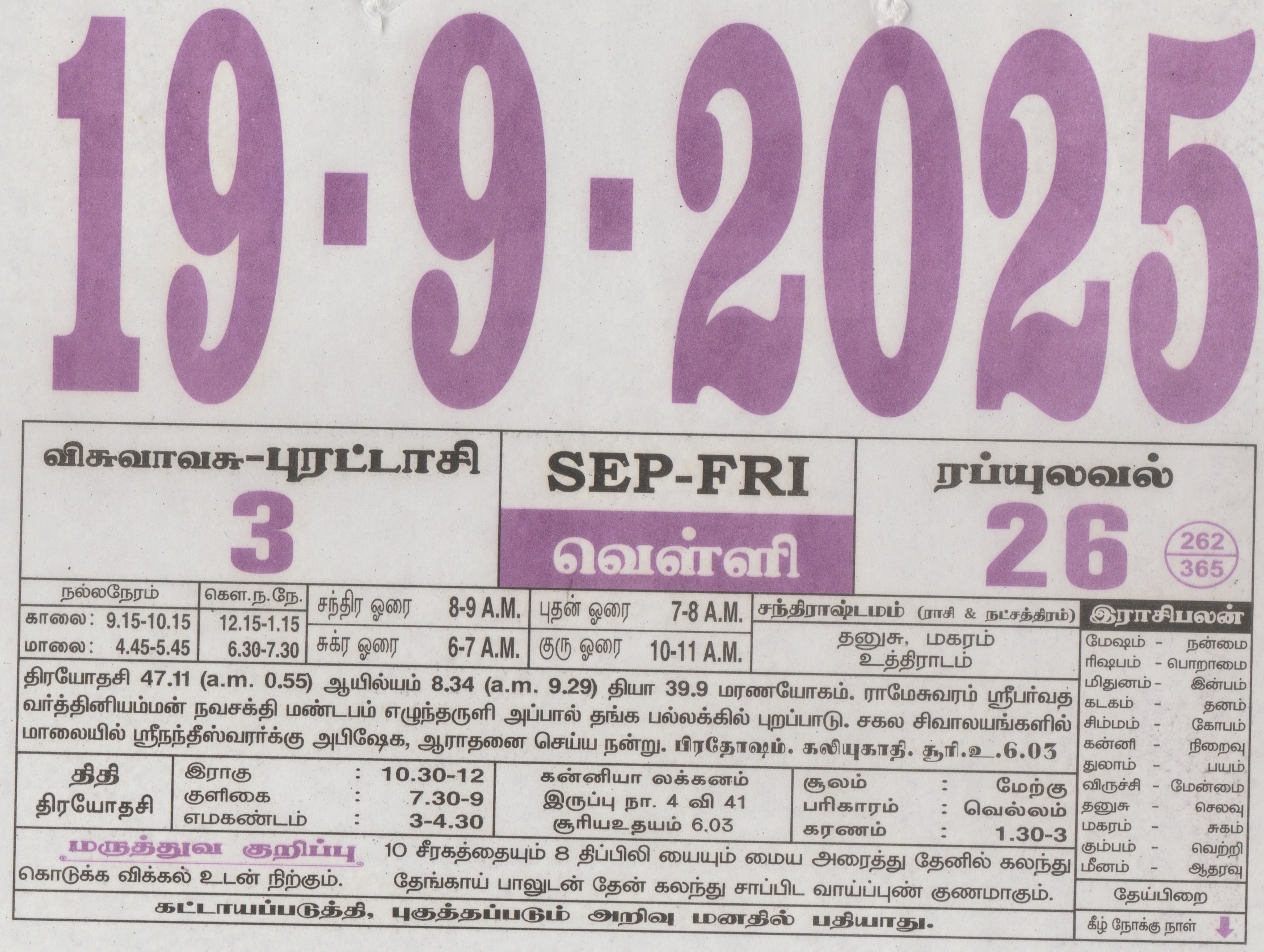 Tamil Calendar 19-09-2025