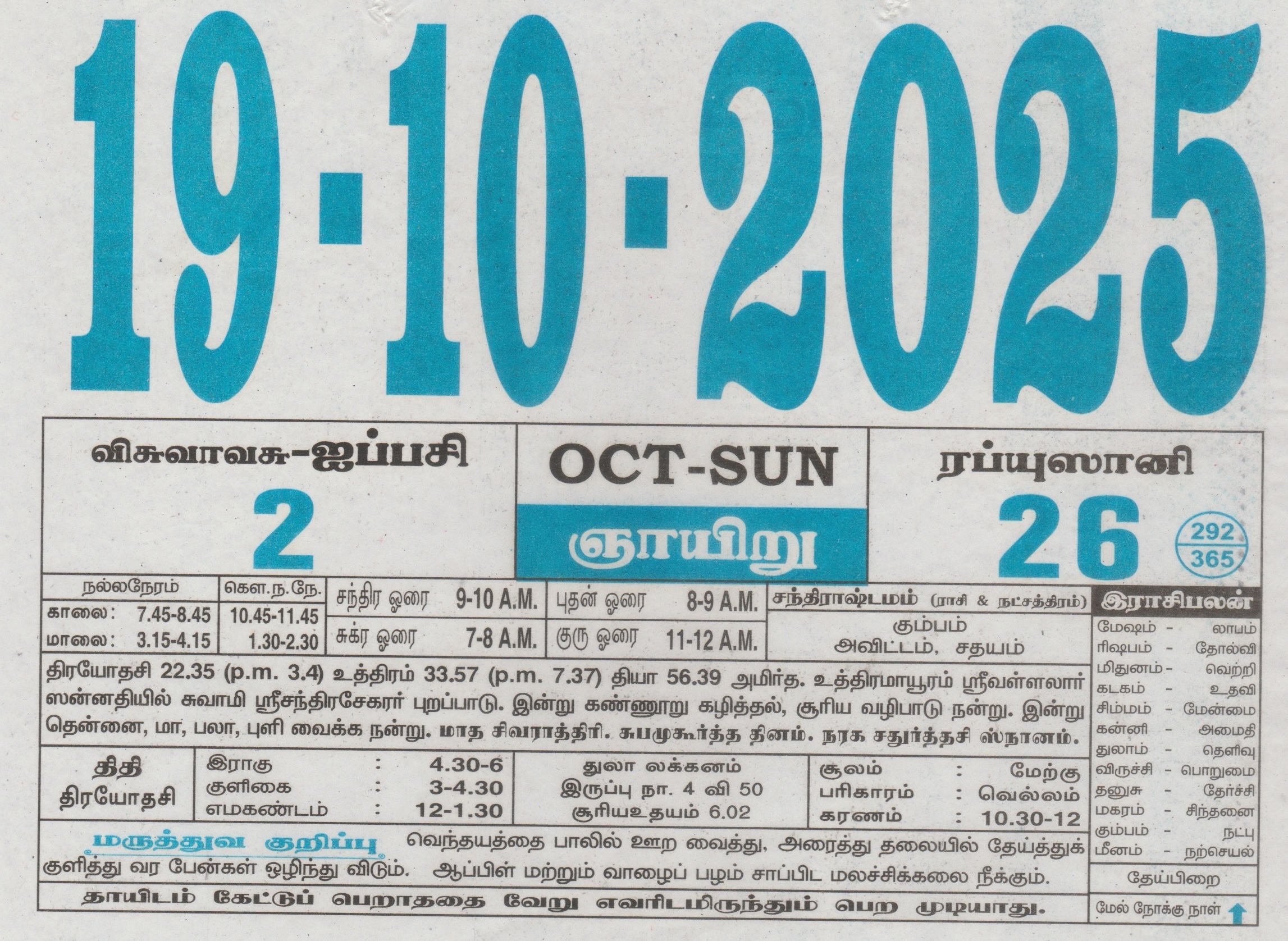 Tamil Calendar 19-10-2025