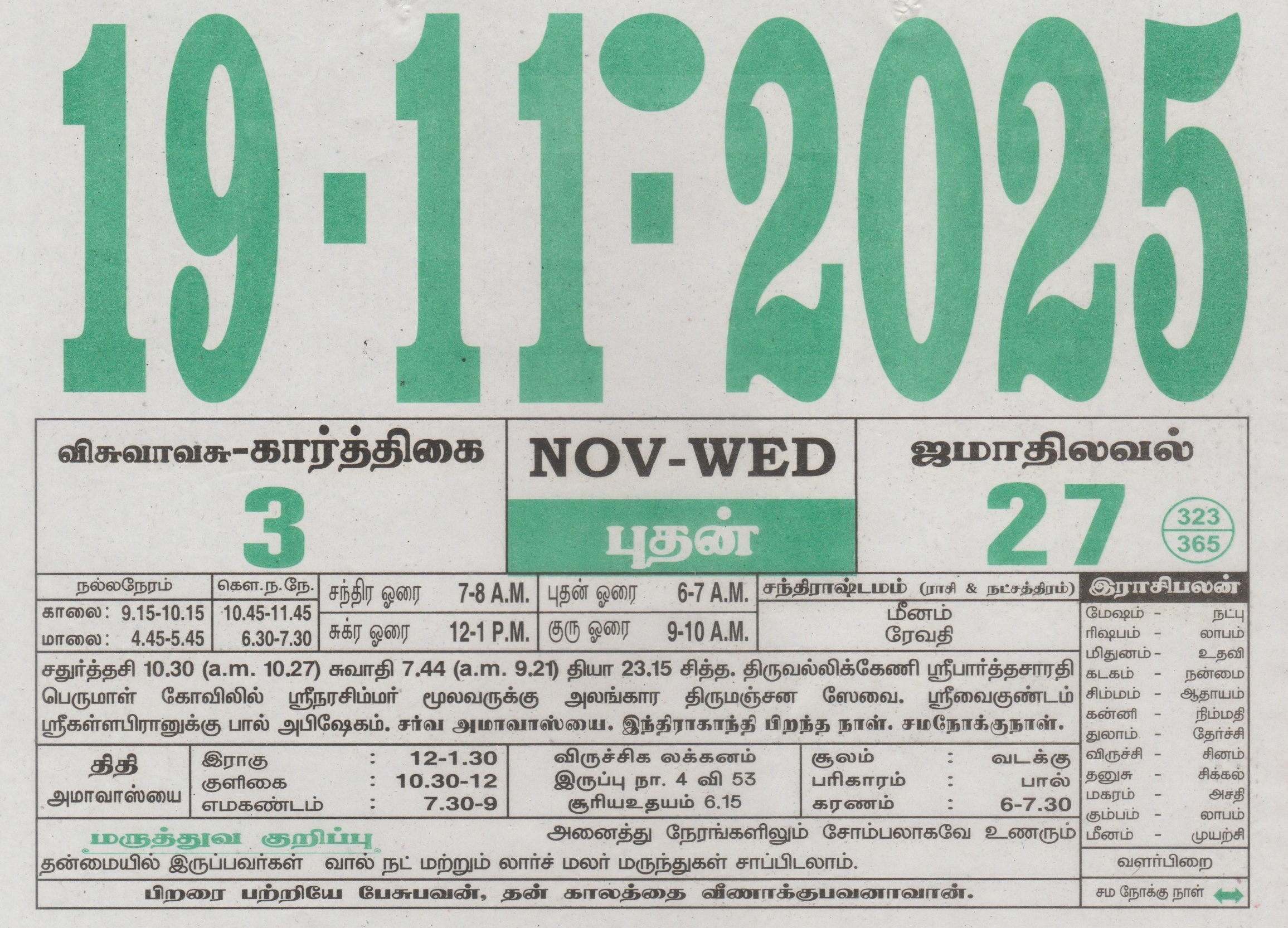 Tamil Calendar 19-11-2025
