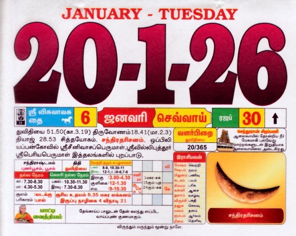 Tamil Calendar 20-01-2026