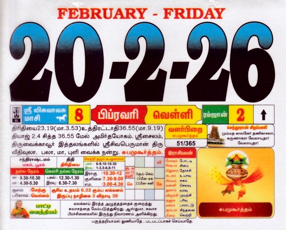 Tamil Calendar 20-02-2026