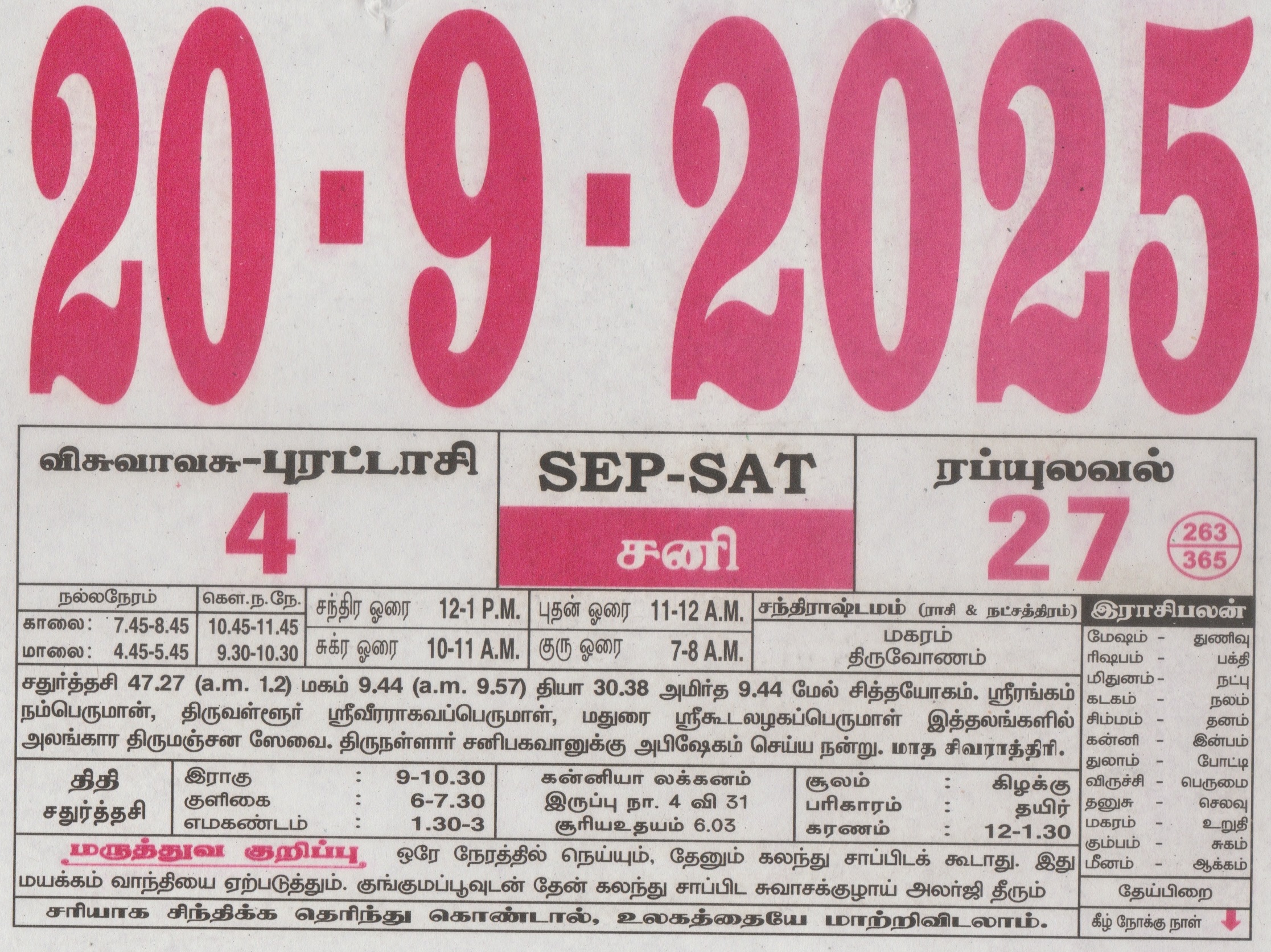 Tamil Calendar 20-09-2025