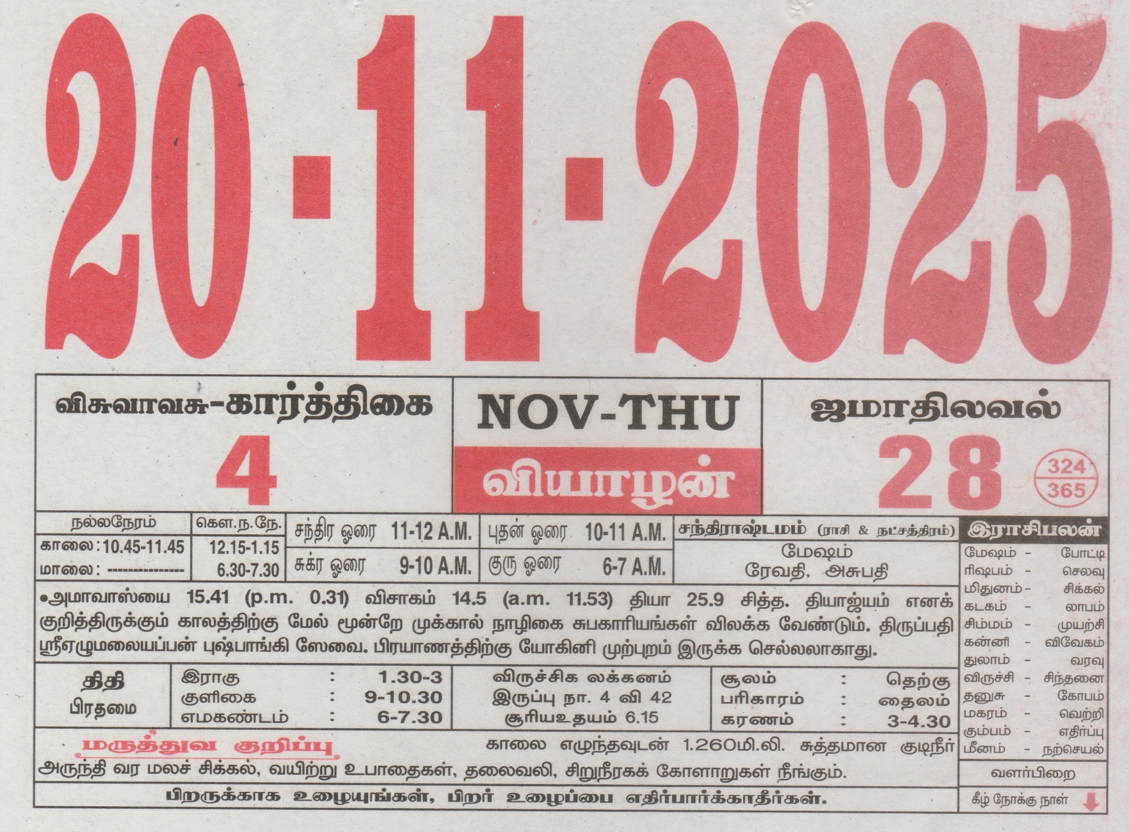 Tamil Calendar 20-11-2025