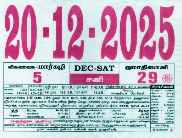 Tamil Calendar 20-12-2025