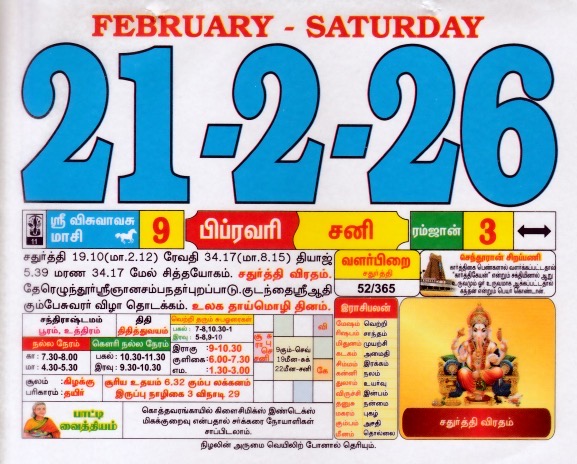 Tamil Calendar 21-02-2026