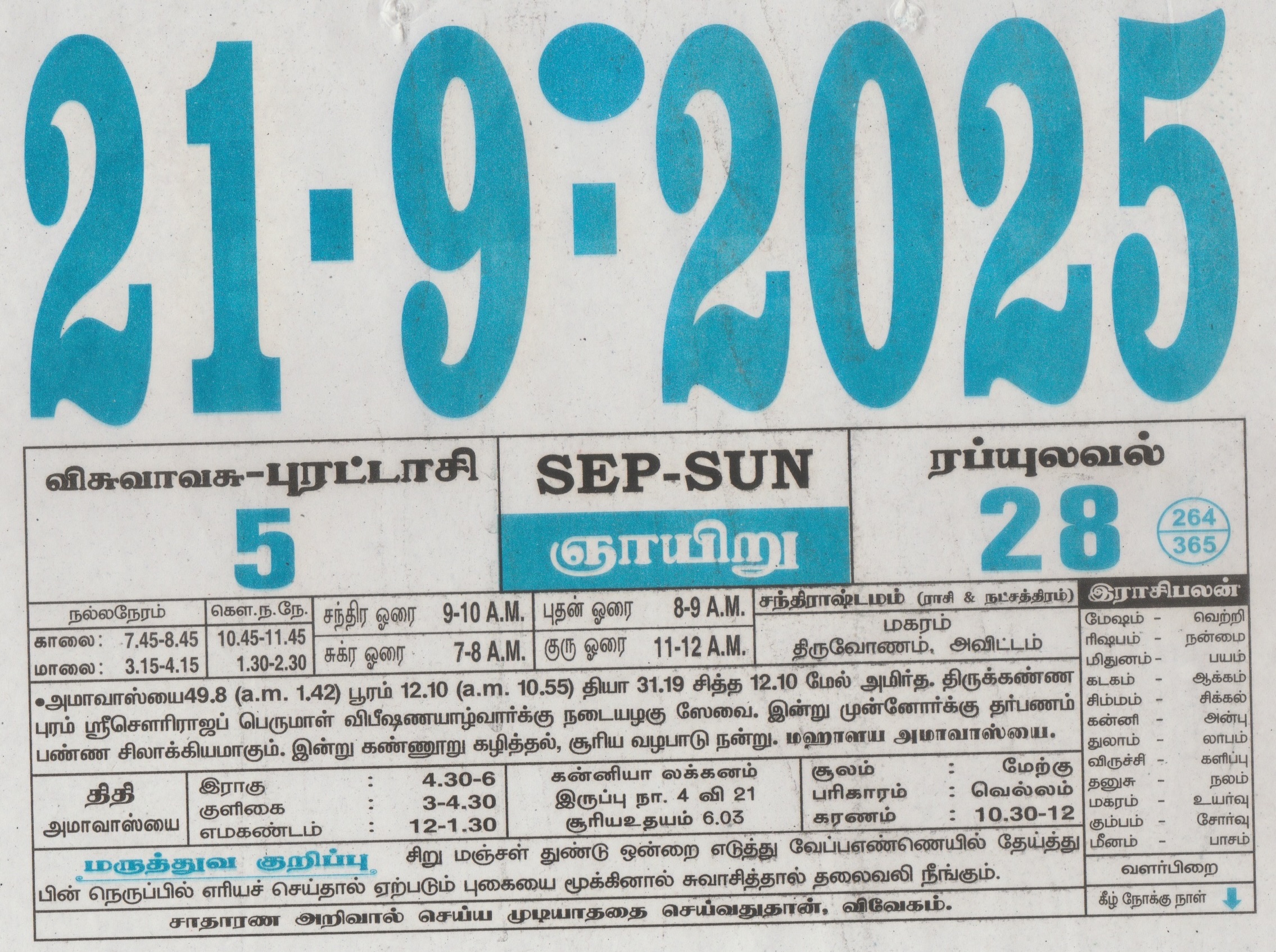 Tamil Calendar 21-09-2025