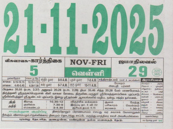 Tamil Calendar 21-11-2025