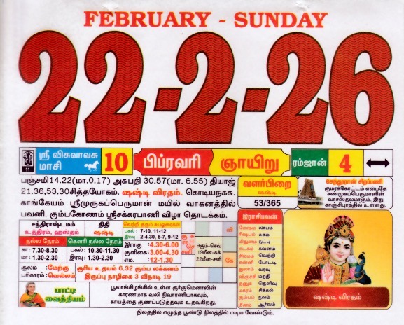 Tamil Calendar 22-02-2026
