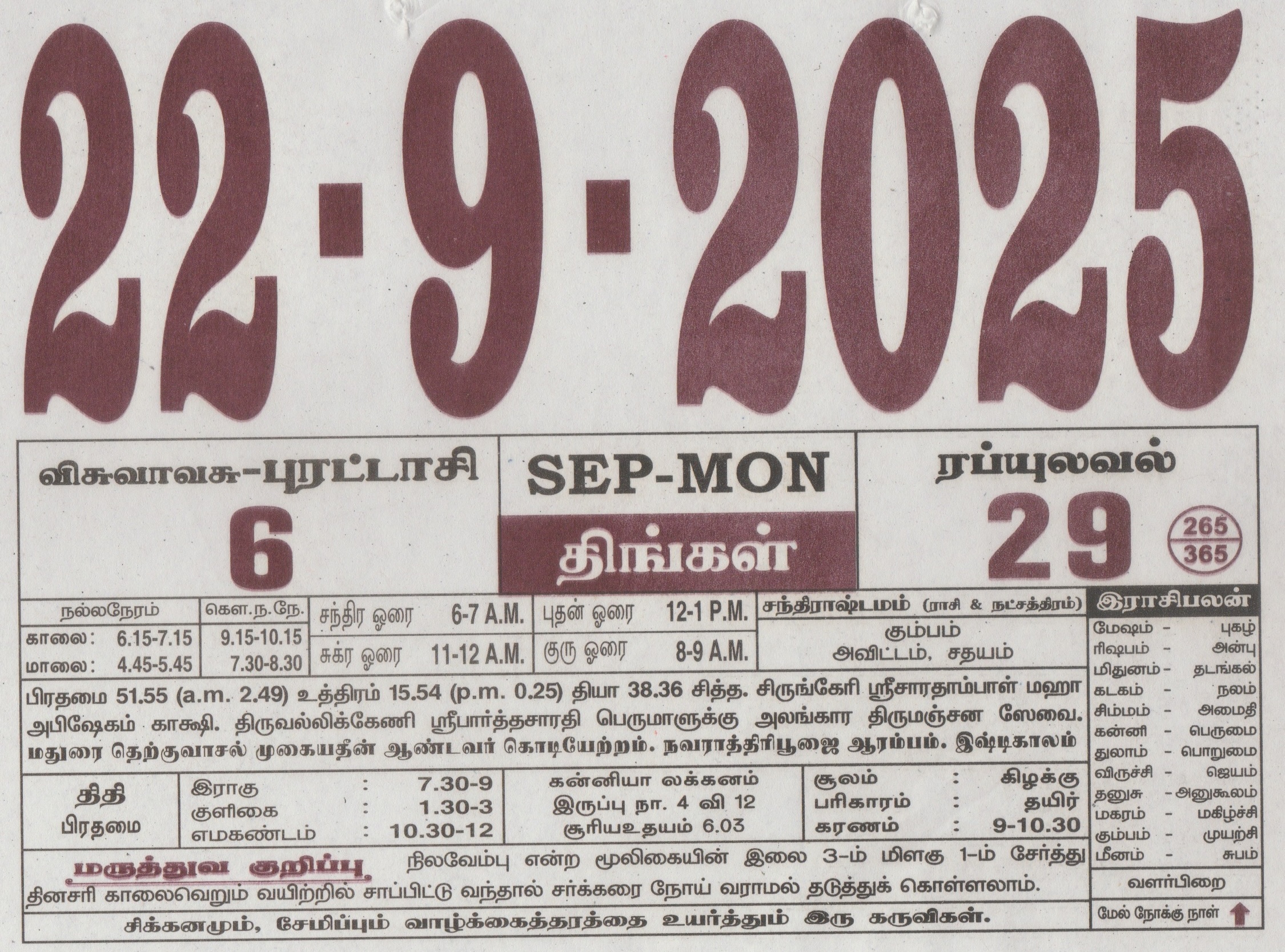 Tamil Calendar 22-09-2025