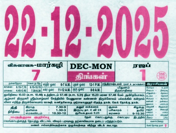 Tamil Calendar 22-12-2025