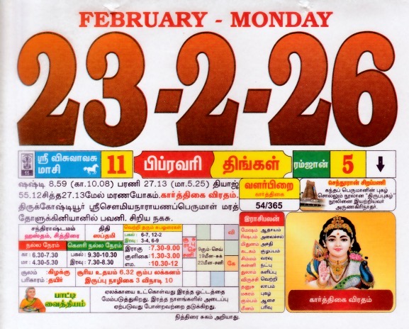 Tamil Calendar 23-02-2026