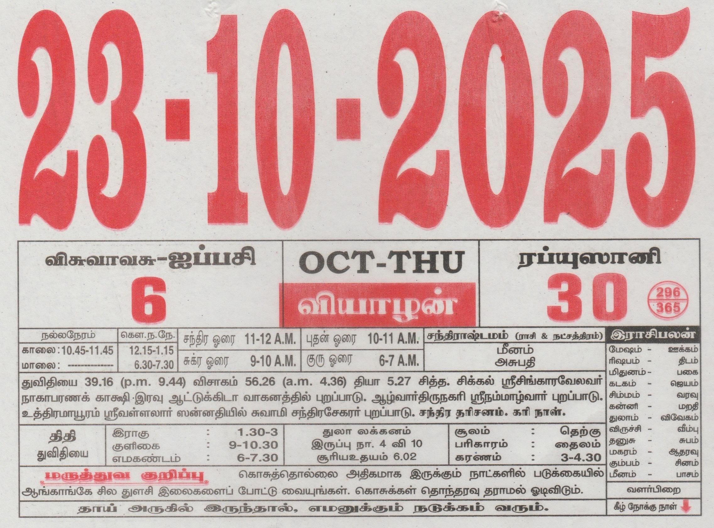 Tamil Calendar 23-10-2025