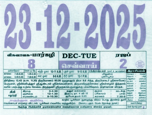 Tamil Calendar 23-12-2025