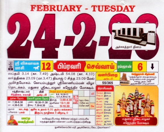 Tamil Calendar 24-02-2026