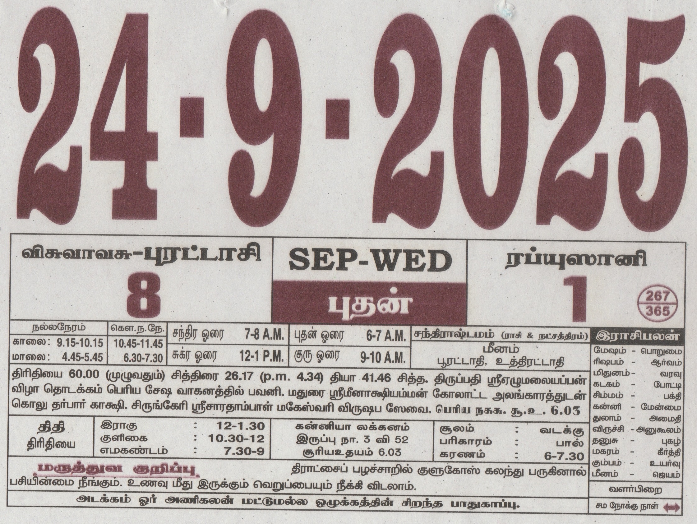 Tamil Calendar 24-09-2025