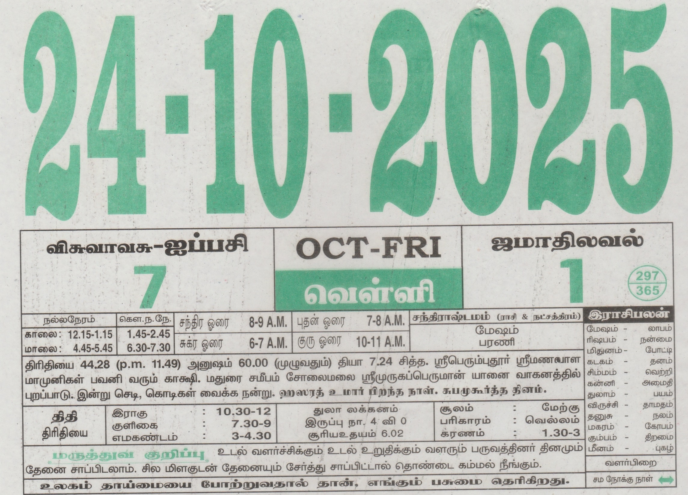Tamil Calendar 24-10-2025