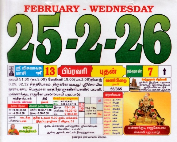 Tamil Calendar 25-02-2026