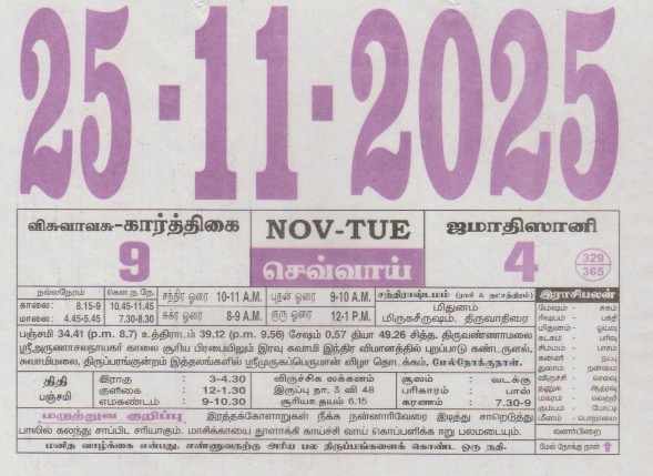 Tamil Calendar 25-11-2025