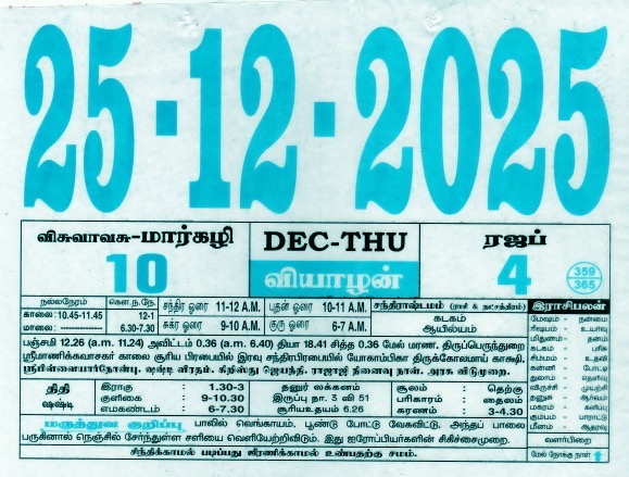 Tamil Calendar 25-12-2025