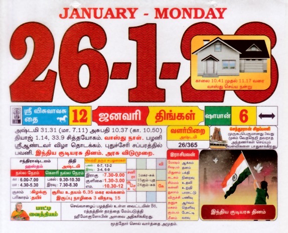 Tamil Calendar 26-01-2026