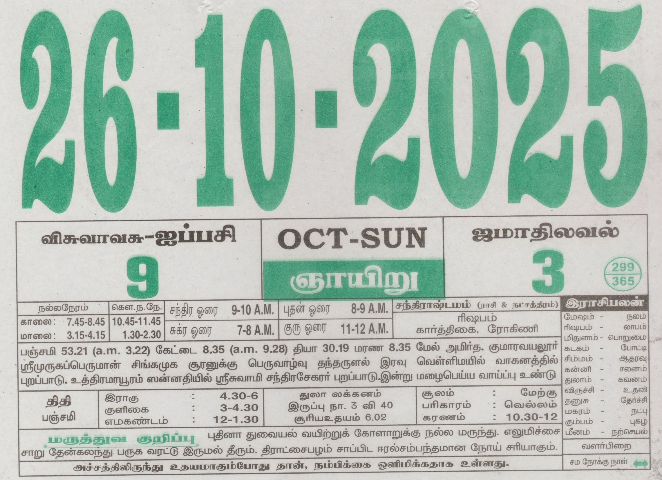 Tamil Calendar 26-10-2025